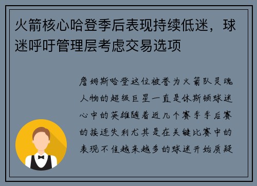 火箭核心哈登季后表现持续低迷，球迷呼吁管理层考虑交易选项