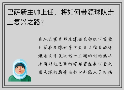 巴萨新主帅上任，将如何带领球队走上复兴之路？