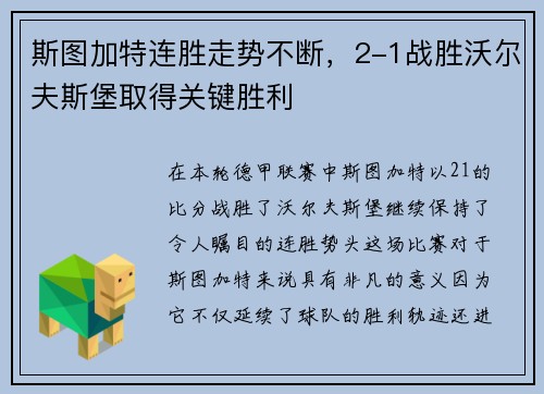斯图加特连胜走势不断，2-1战胜沃尔夫斯堡取得关键胜利